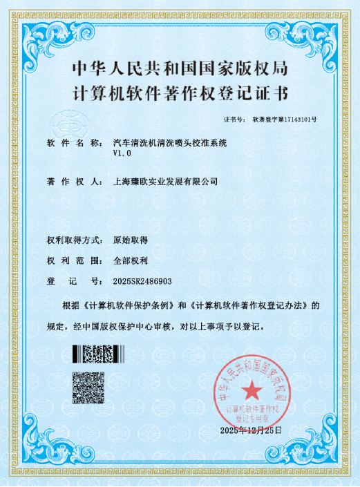 Computer software copyright registration certificate