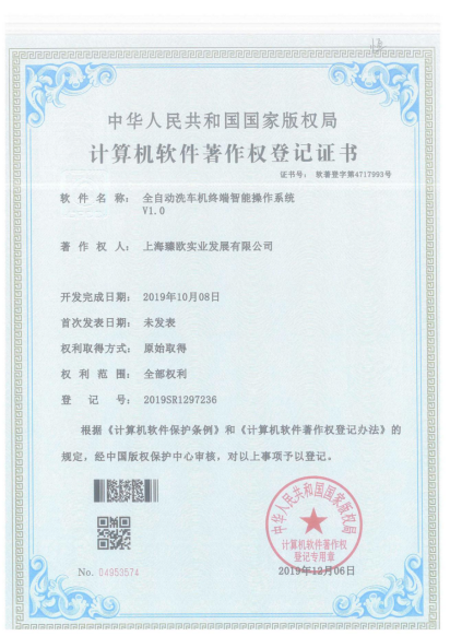 Computer software copyright registration certificate